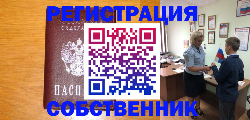 прописка в квартире в Нарткале